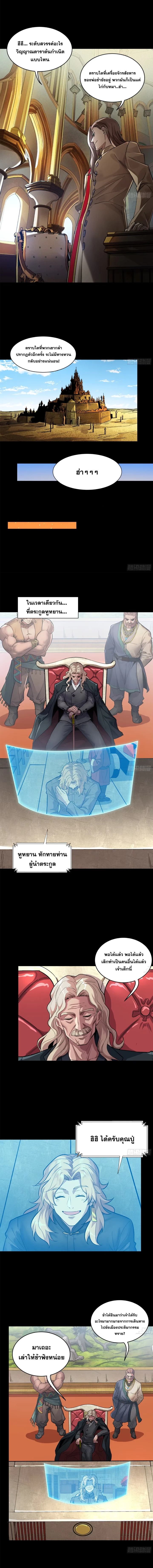 Legend of Star General - ตำนานขุนพลดวงดาว - หน้า 8