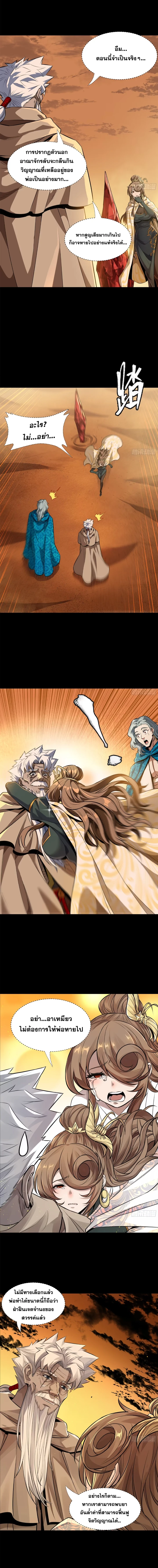 Legend of Star General - ตำนานขุนพลดวงดาว - หน้า 4