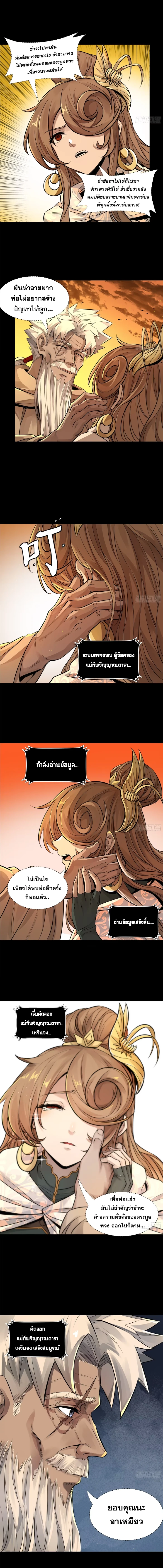 Legend of Star General - ตำนานขุนพลดวงดาว - หน้า 5