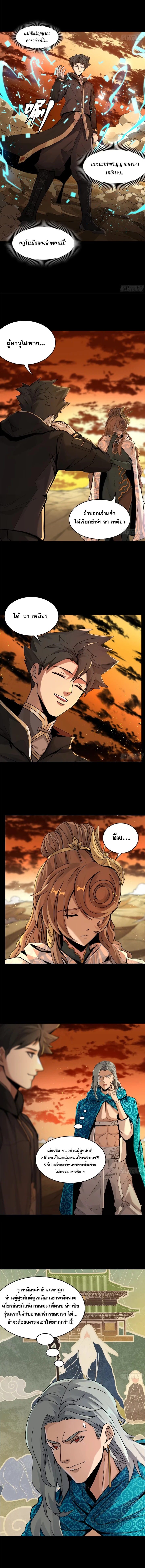 Legend of Star General - ตำนานขุนพลดวงดาว - หน้า 7
