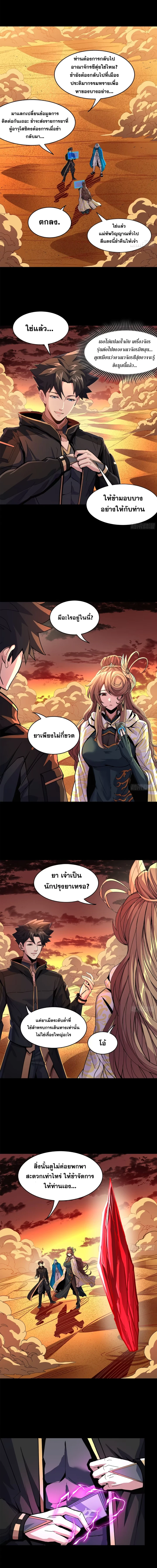 Legend of Star General - ตำนานขุนพลดวงดาว - หน้า 8