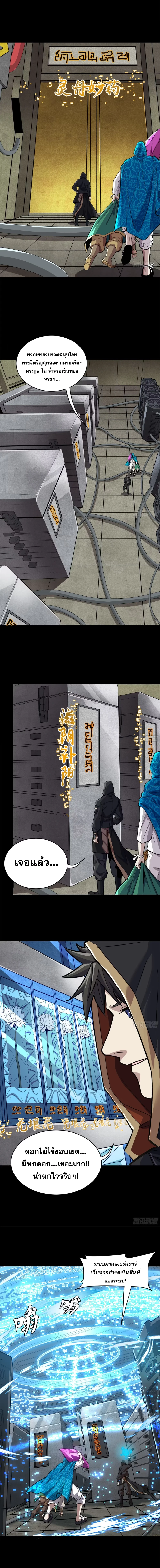 Legend of Star General - ตำนานขุนพลดวงดาว - หน้า 12