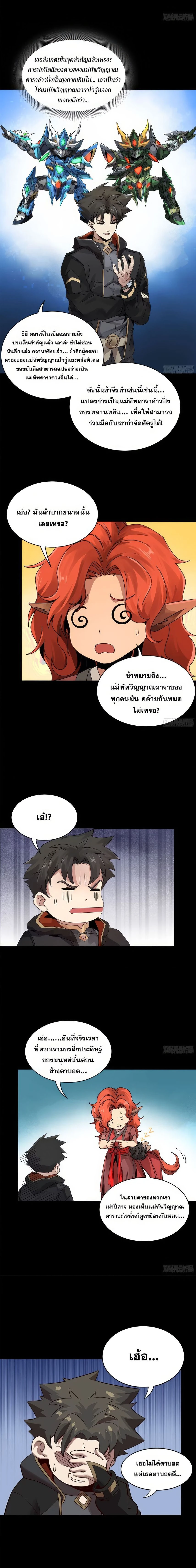 Legend of Star General - ตำนานขุนพลดวงดาว - หน้า 7