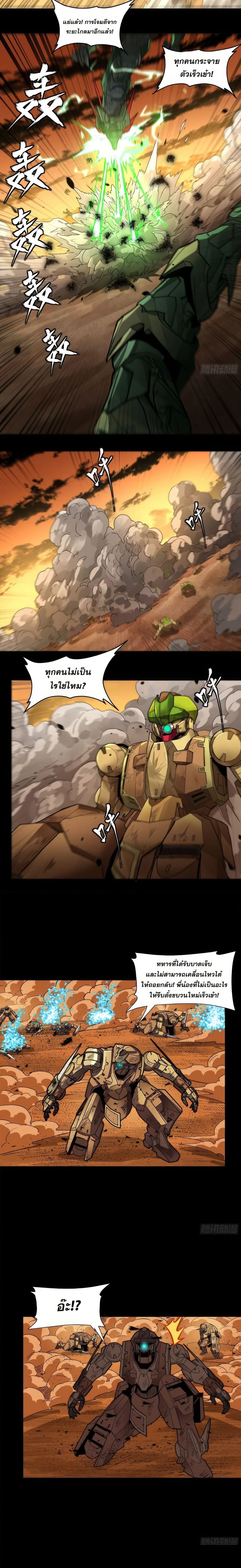 Legend of Star General - ตำนานขุนพลดวงดาว - หน้า 5