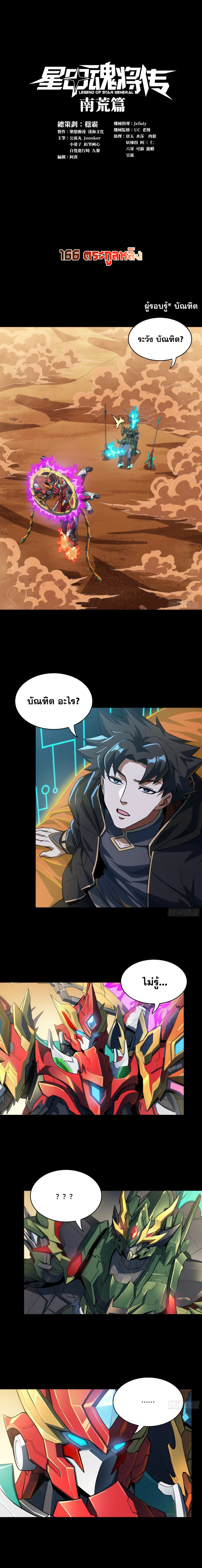 Legend of Star General - ตำนานขุนพลดวงดาว - หน้า 1