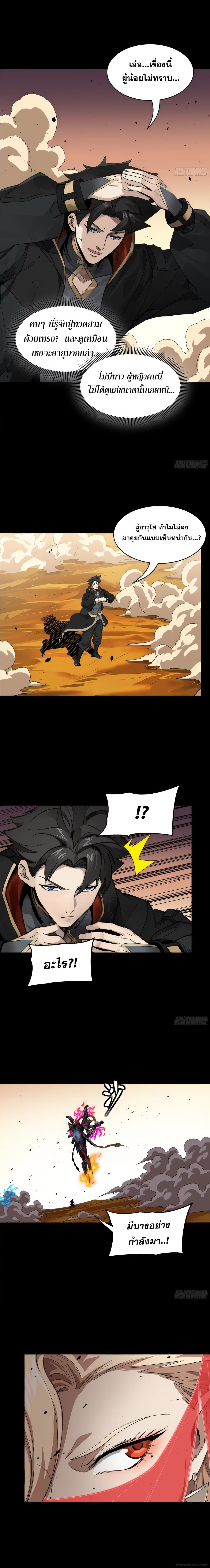 Legend of Star General - ตำนานขุนพลดวงดาว - หน้า 12