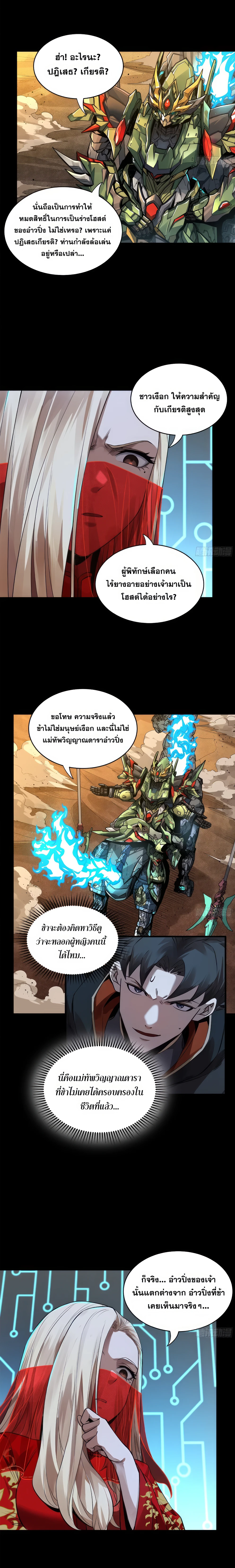 Legend of Star General - ตำนานขุนพลดวงดาว - หน้า 3