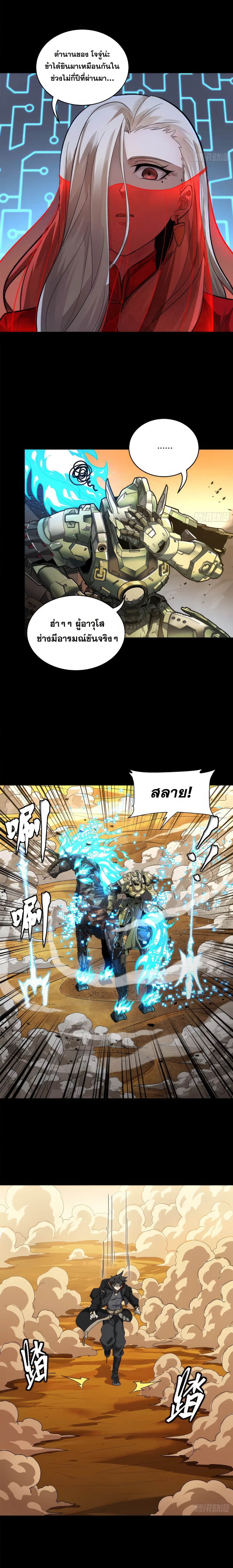 Legend of Star General - ตำนานขุนพลดวงดาว - หน้า 9