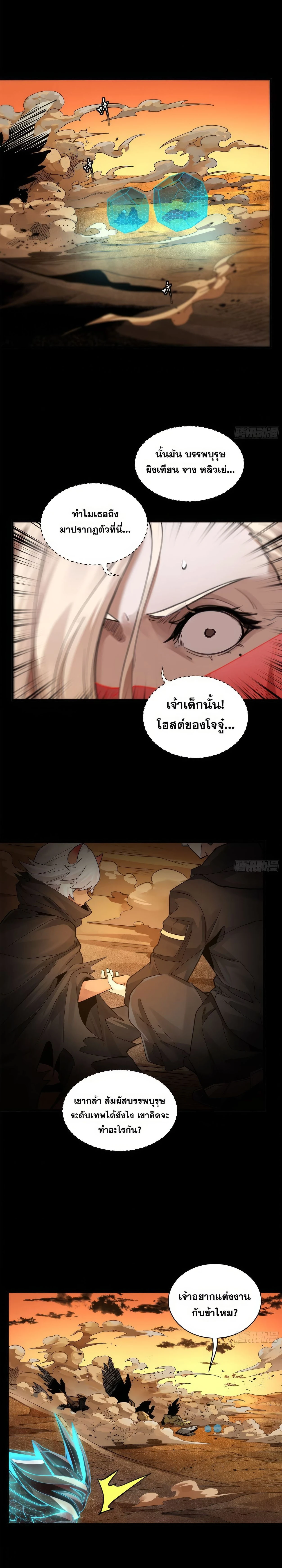 Legend of Star General - ตำนานขุนพลดวงดาว - หน้า 5