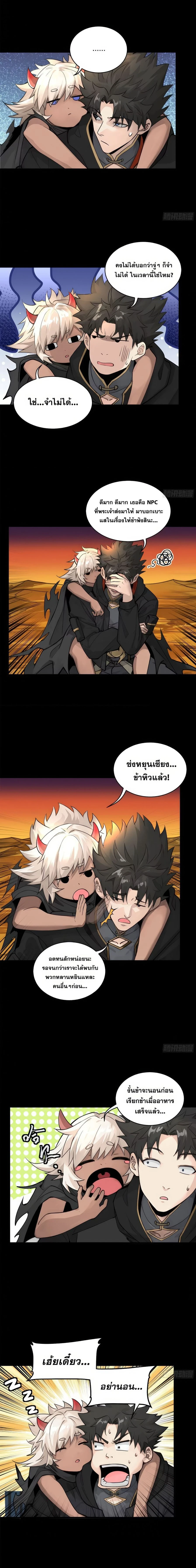Legend of Star General - ตำนานขุนพลดวงดาว - หน้า 4