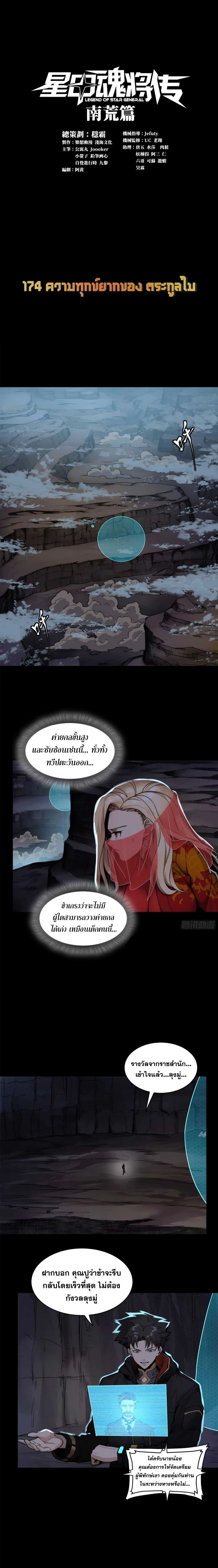 Legend of Star General - ตำนานขุนพลดวงดาว - หน้า 1