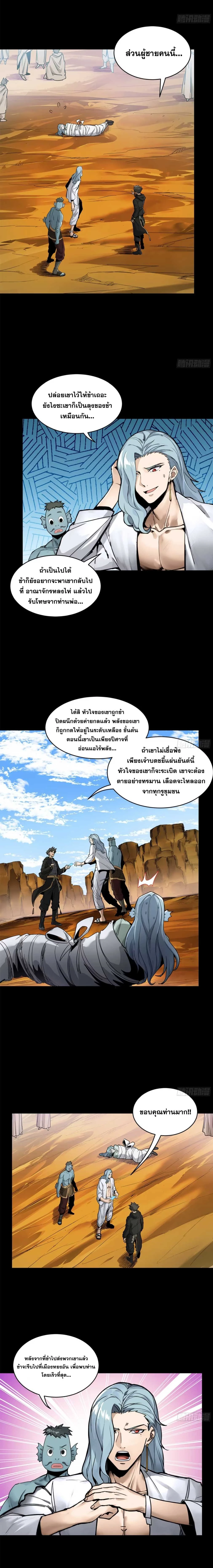 Legend of Star General - ตำนานขุนพลดวงดาว - หน้า 10
