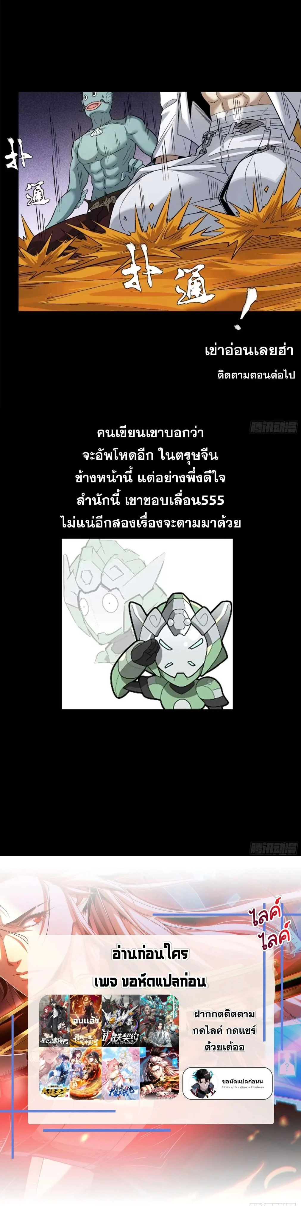 Legend of Star General - ตำนานขุนพลดวงดาว - หน้า 12