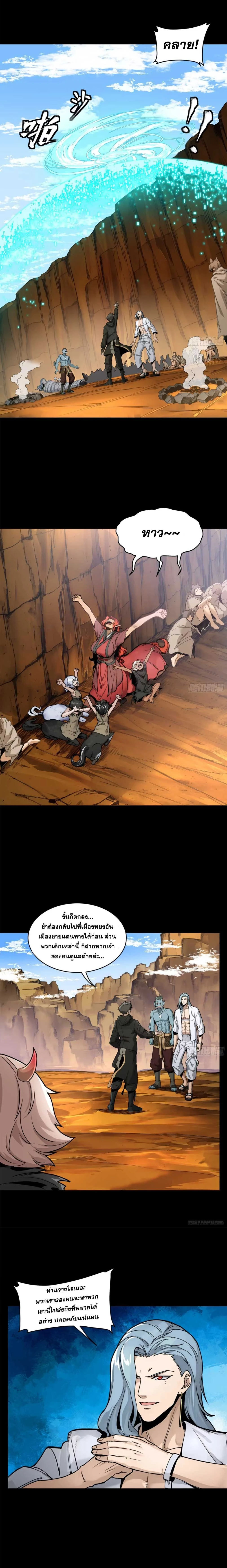 Legend of Star General - ตำนานขุนพลดวงดาว - หน้า 9