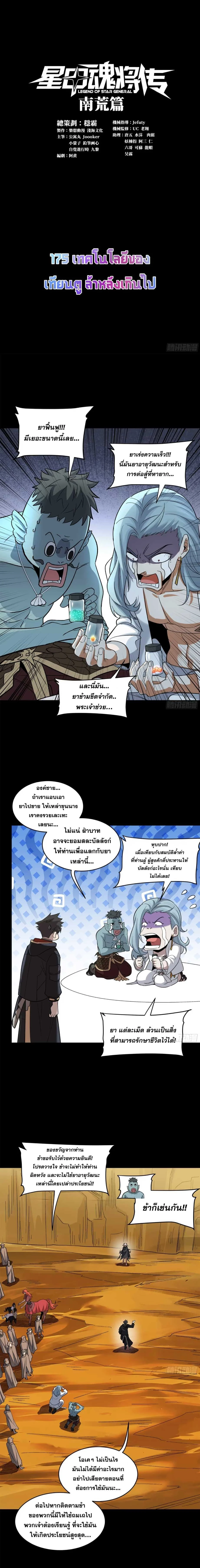 Legend of Star General - ตำนานขุนพลดวงดาว - หน้า 1
