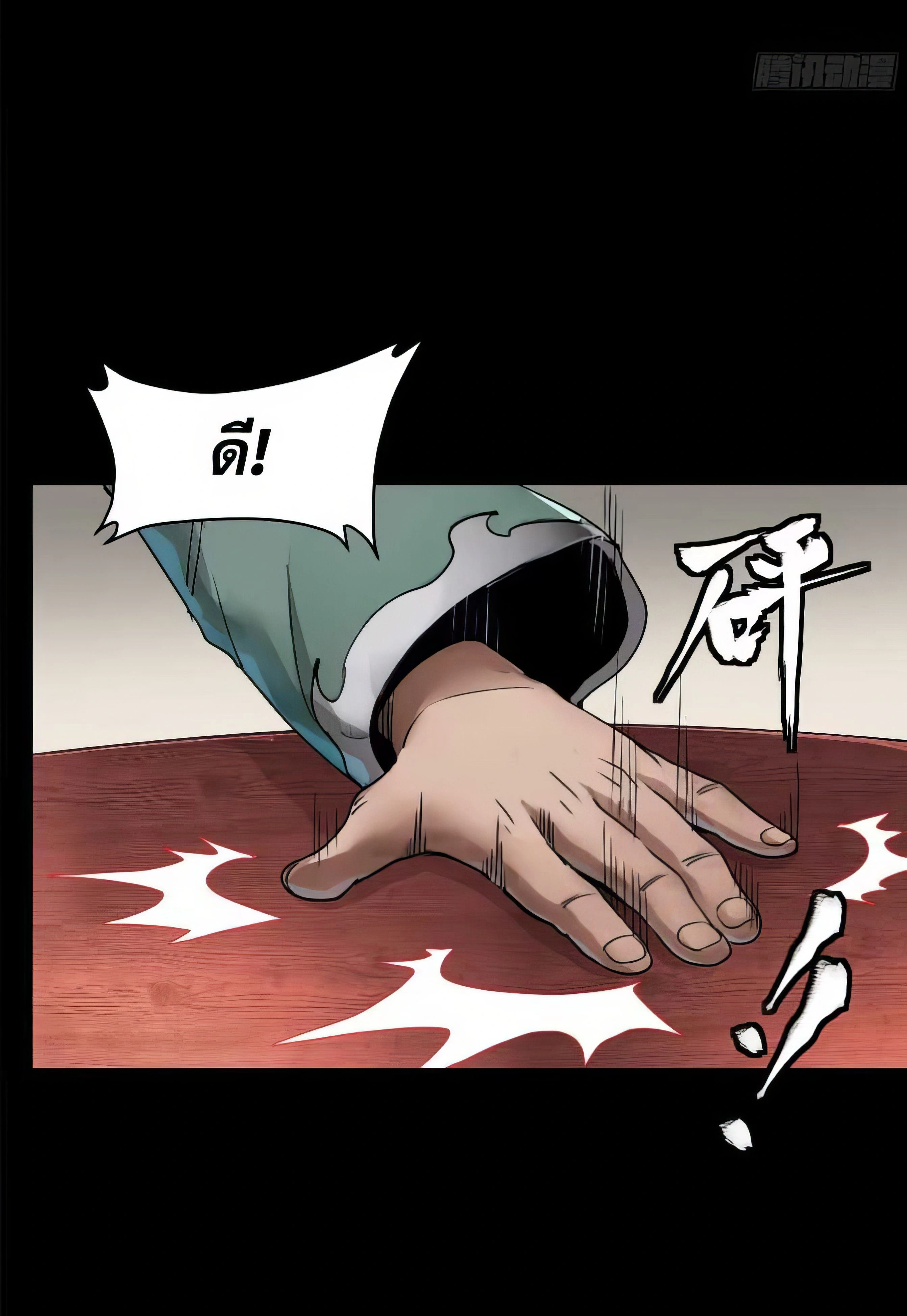 Legend of Star General - ตำนานขุนพลดวงดาว - หน้า 5