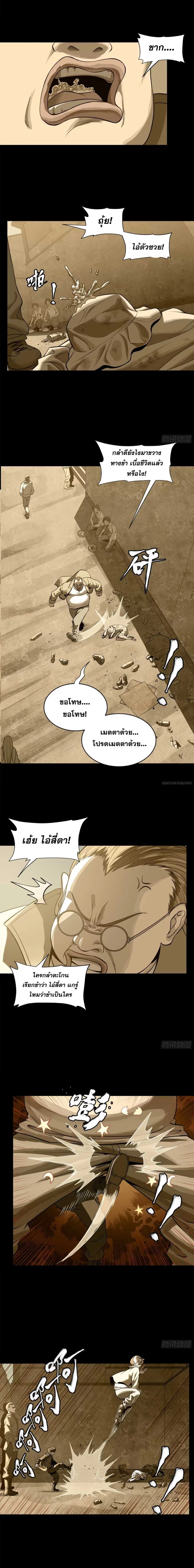 Legend of Star General - ตำนานขุนพลดวงดาว - หน้า 4