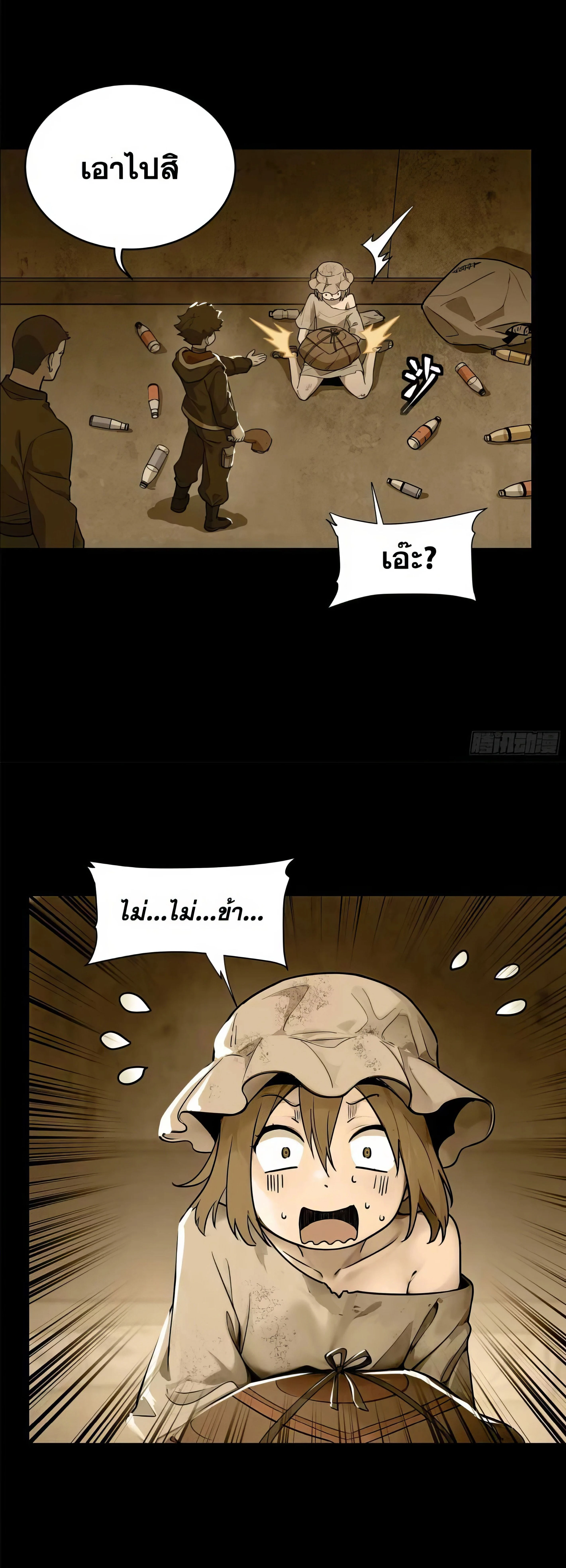 Legend of Star General - ตำนานขุนพลดวงดาว - หน้า 11
