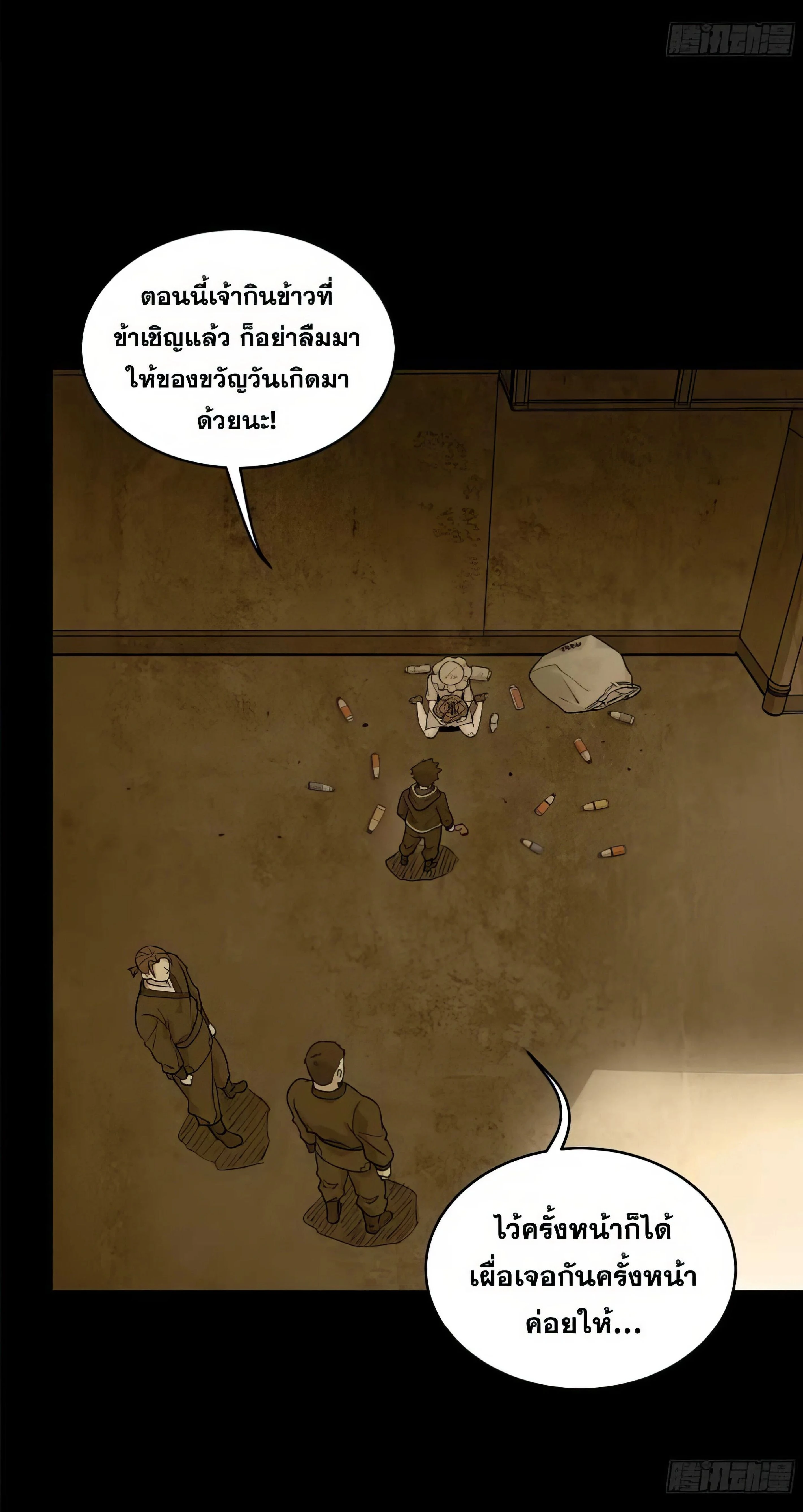 Legend of Star General - ตำนานขุนพลดวงดาว - หน้า 14