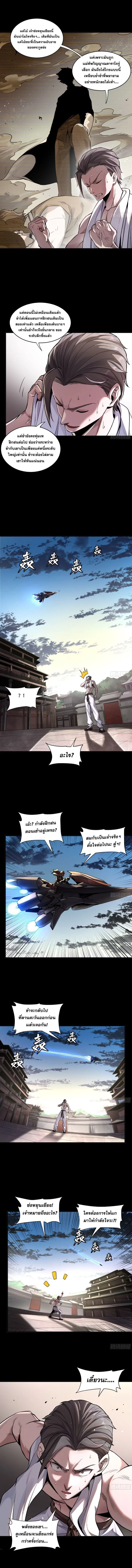 Legend of Star General - ตำนานขุนพลดวงดาว - หน้า 6