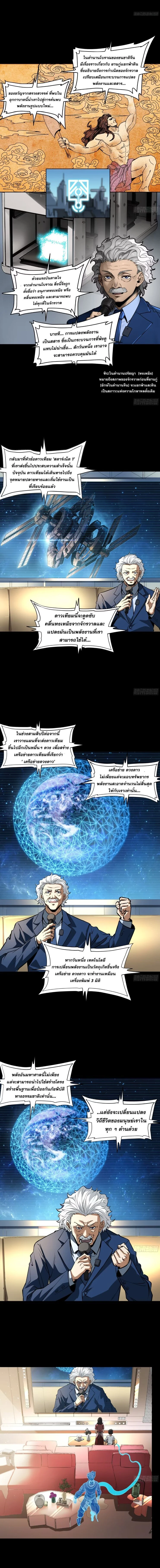 Legend of Star General - ตำนานขุนพลดวงดาว - หน้า 6