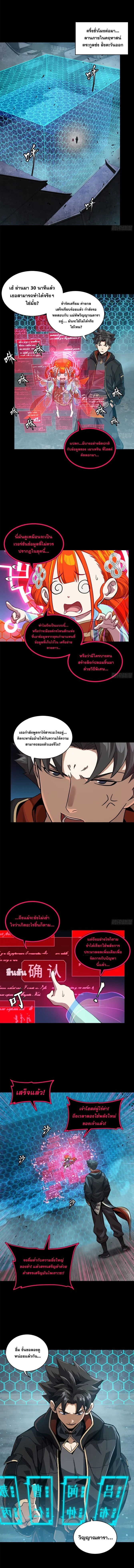 Legend of Star General - ตำนานขุนพลดวงดาว - หน้า 9