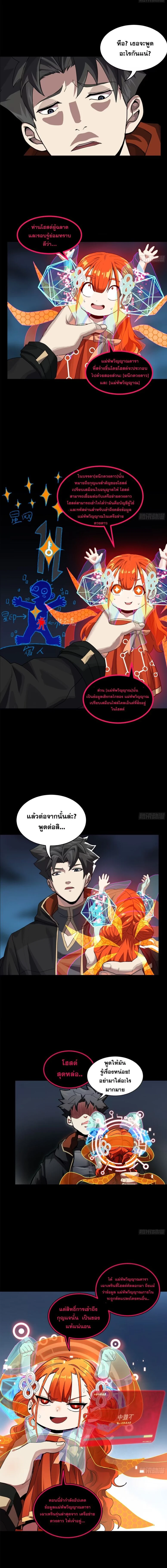 Legend of Star General - ตำนานขุนพลดวงดาว - หน้า 5