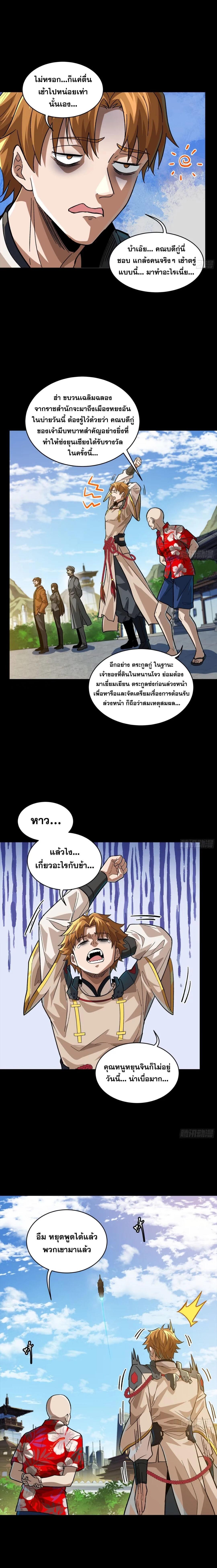 Legend of Star General - ตำนานขุนพลดวงดาว - หน้า 2