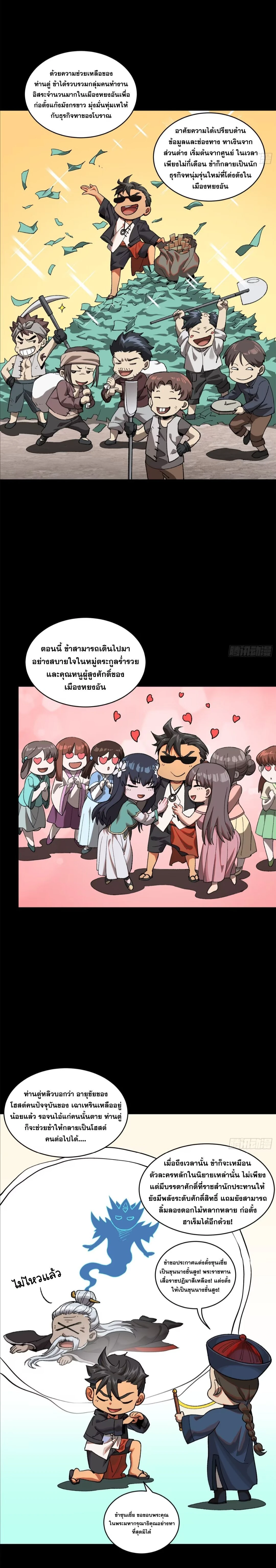 Legend of Star General - ตำนานขุนพลดวงดาว - หน้า 2