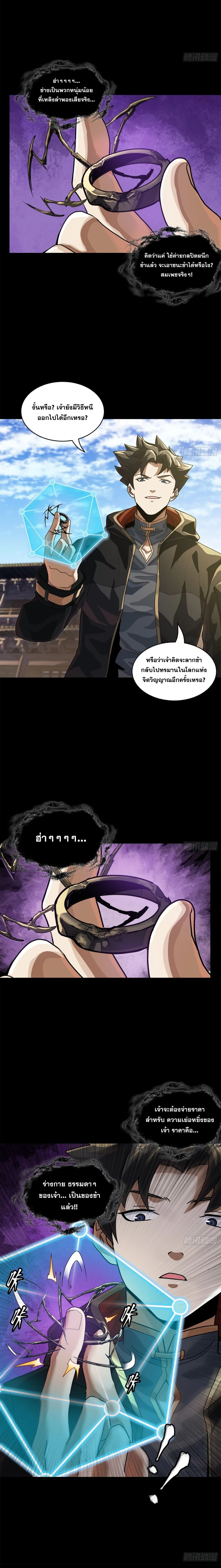 Legend of Star General - ตำนานขุนพลดวงดาว - หน้า 9