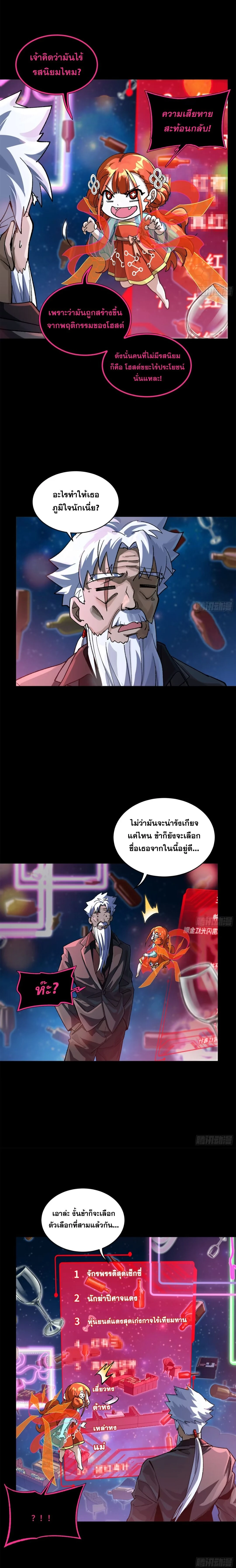 Legend of Star General - ตำนานขุนพลดวงดาว - หน้า 2