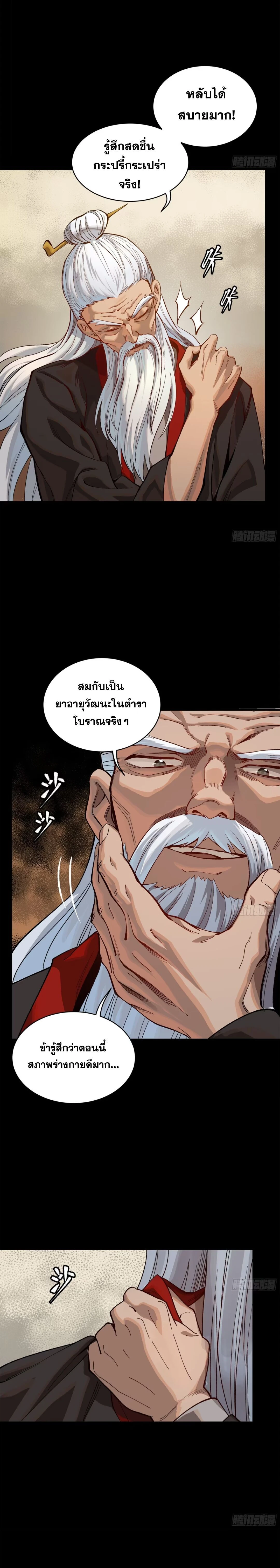 Legend of Star General - ตำนานขุนพลดวงดาว - หน้า 2