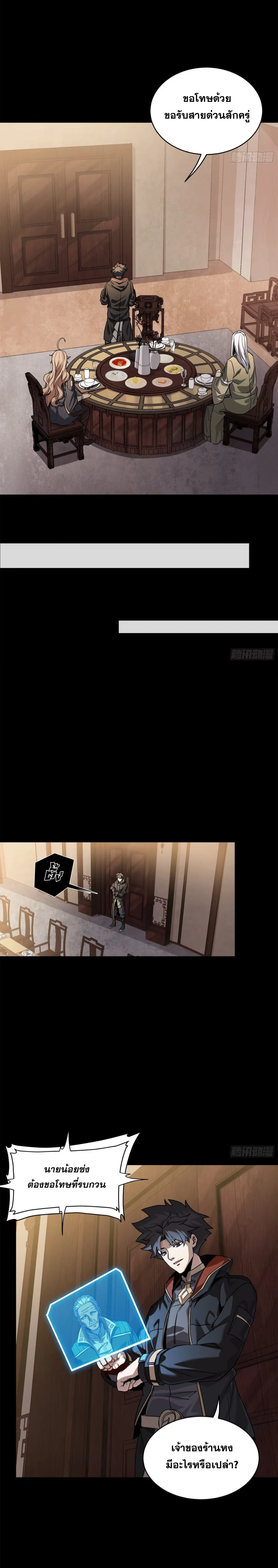Legend of Star General - ตำนานขุนพลดวงดาว - หน้า 17