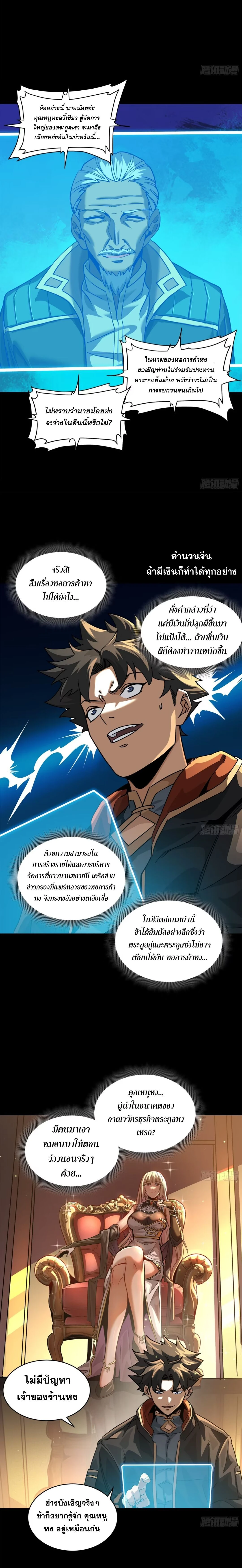 Legend of Star General - ตำนานขุนพลดวงดาว - หน้า 18