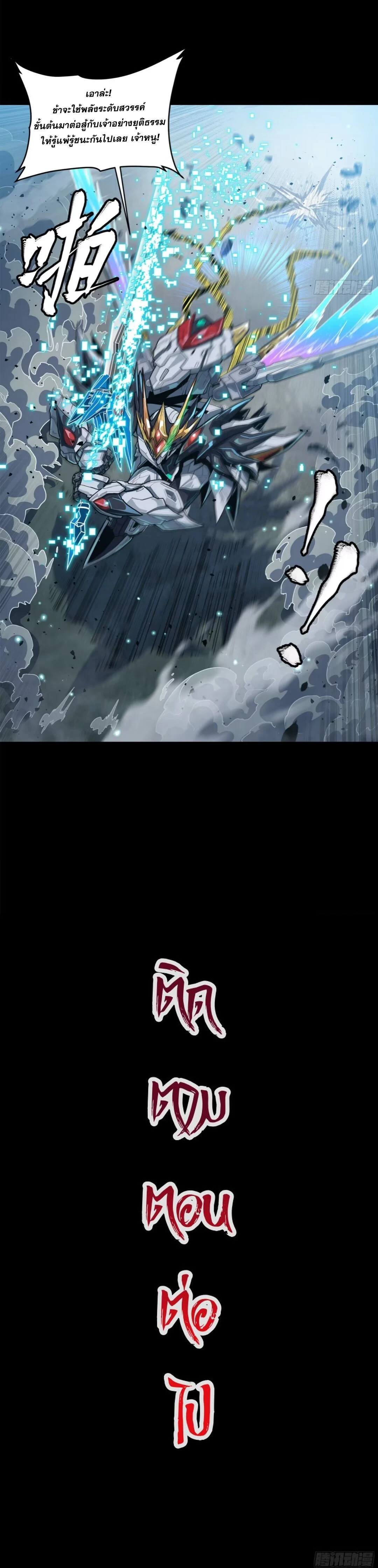 Legend of Star General - ตำนานขุนพลดวงดาว - หน้า 21