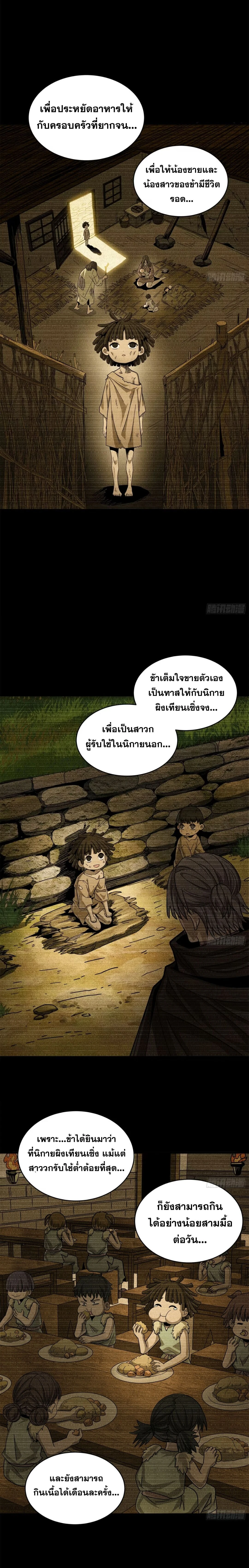 Legend of Star General - ตำนานขุนพลดวงดาว - หน้า 2