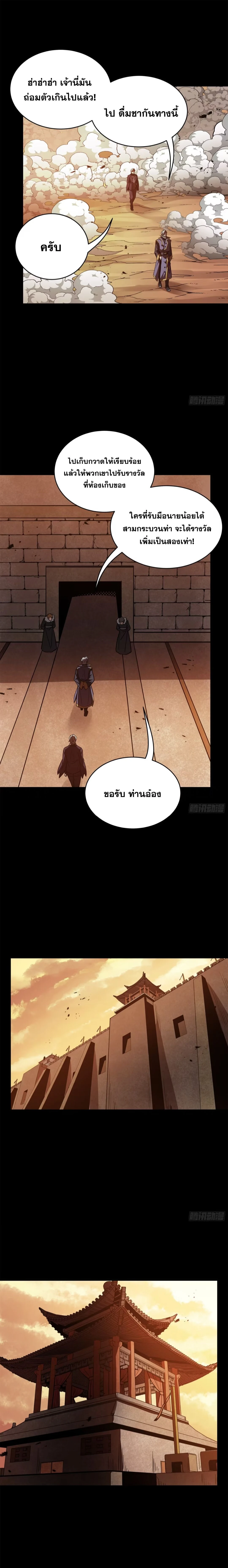 Legend of Star General - ตำนานขุนพลดวงดาว - หน้า 14