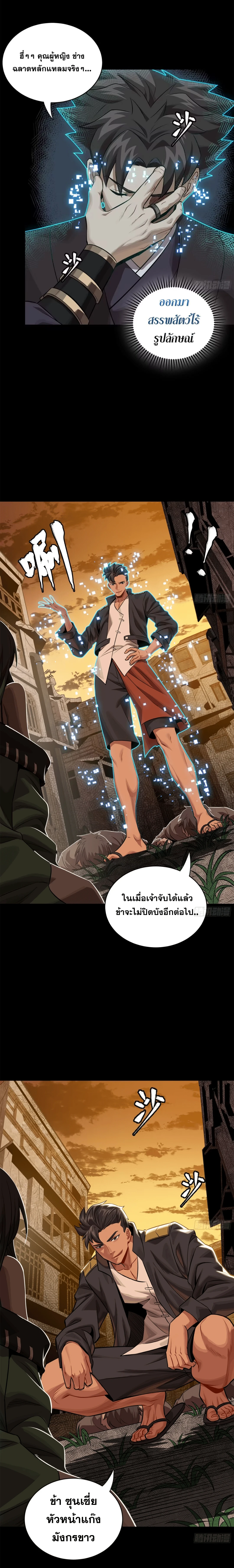 Legend of Star General - ตำนานขุนพลดวงดาว - หน้า 14
