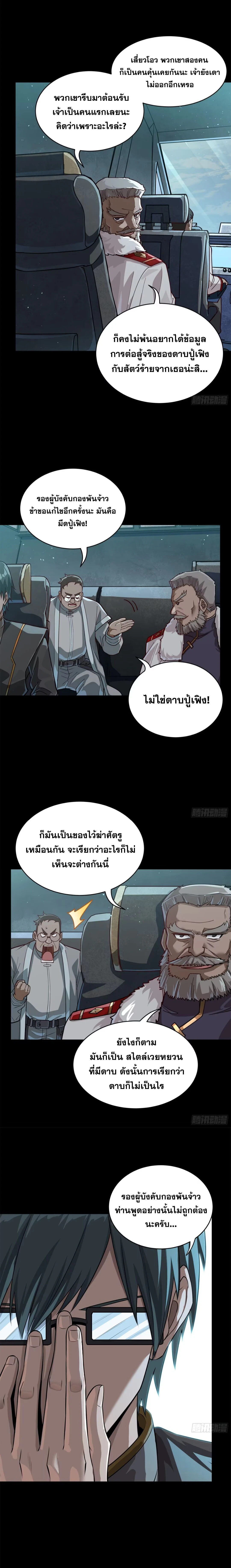 Legend of Star General - ตำนานขุนพลดวงดาว - หน้า 6