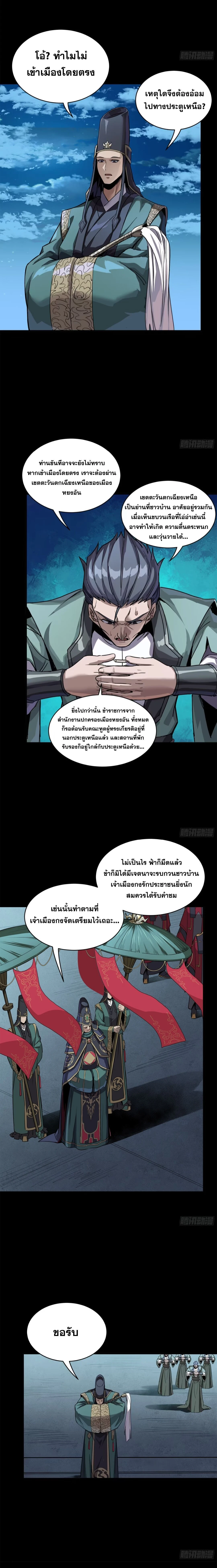 Legend of Star General - ตำนานขุนพลดวงดาว - หน้า 8
