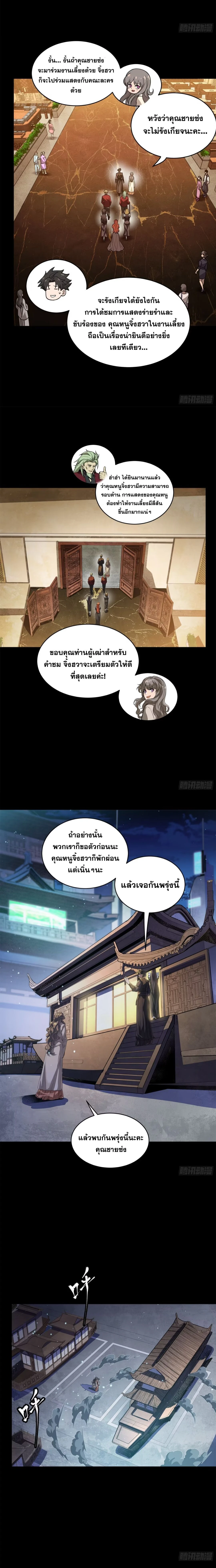 Legend of Star General - ตำนานขุนพลดวงดาว - หน้า 30