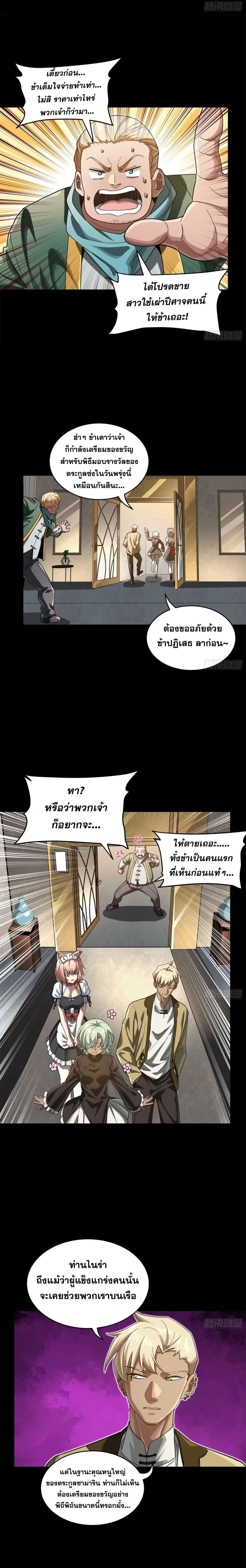Legend of Star General - ตำนานขุนพลดวงดาว - หน้า 8