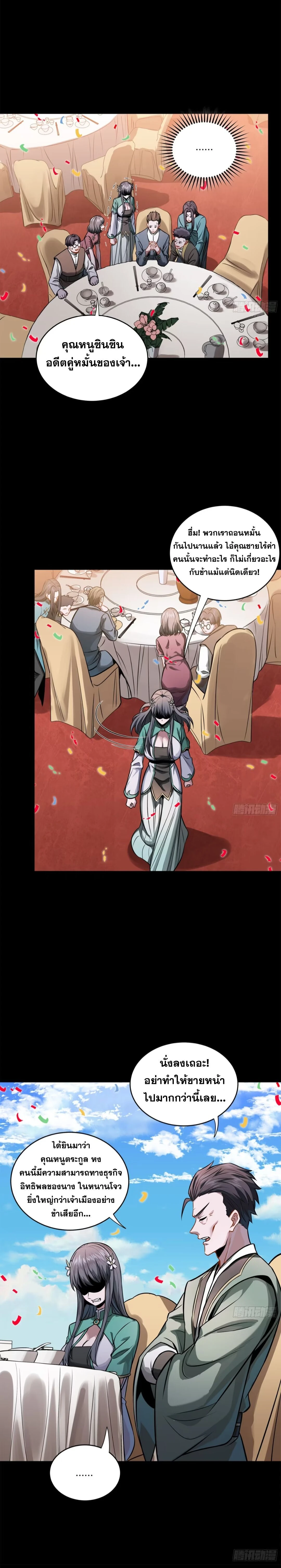 Legend of Star General - ตำนานขุนพลดวงดาว - หน้า 13