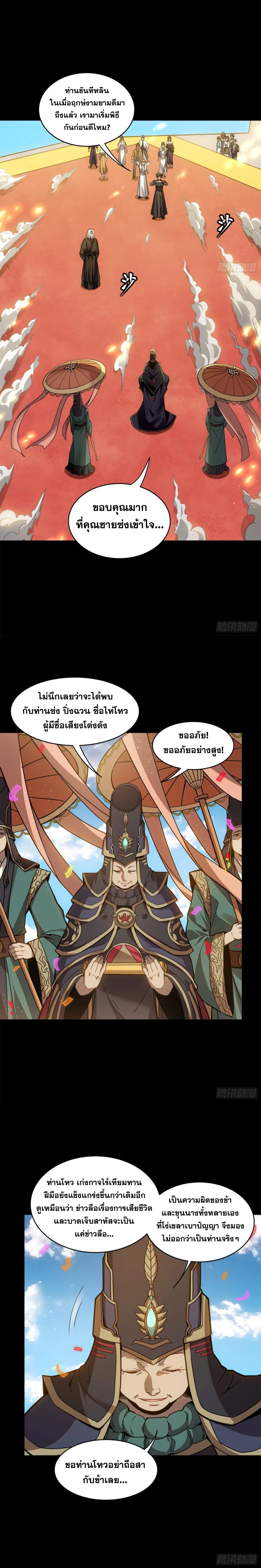 Legend of Star General - ตำนานขุนพลดวงดาว - หน้า 7