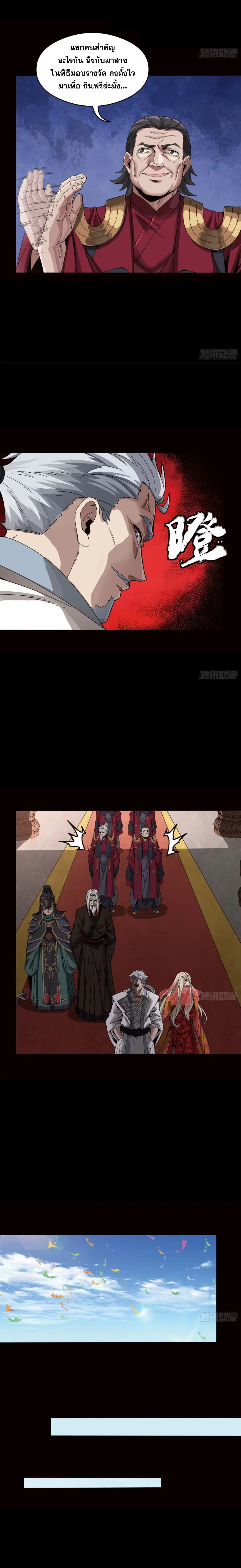 Legend of Star General - ตำนานขุนพลดวงดาว - หน้า 11