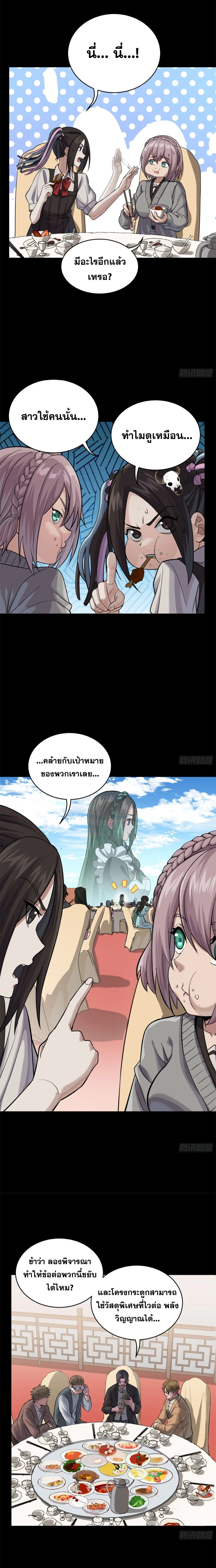 Legend of Star General - ตำนานขุนพลดวงดาว - หน้า 2