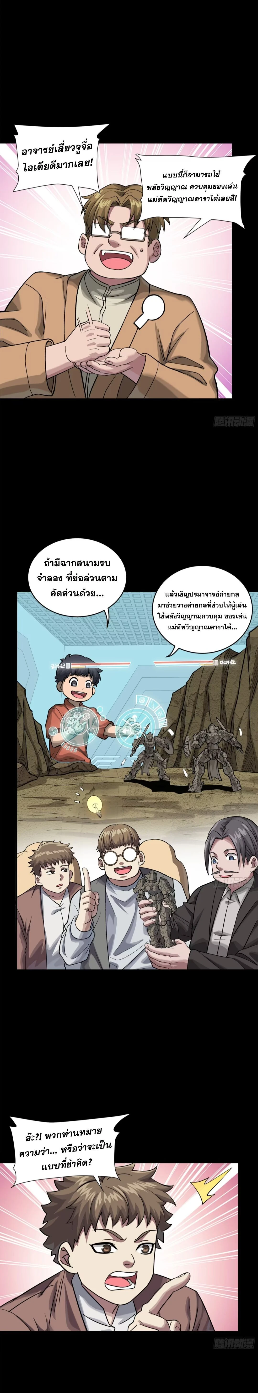 Legend of Star General - ตำนานขุนพลดวงดาว - หน้า 3