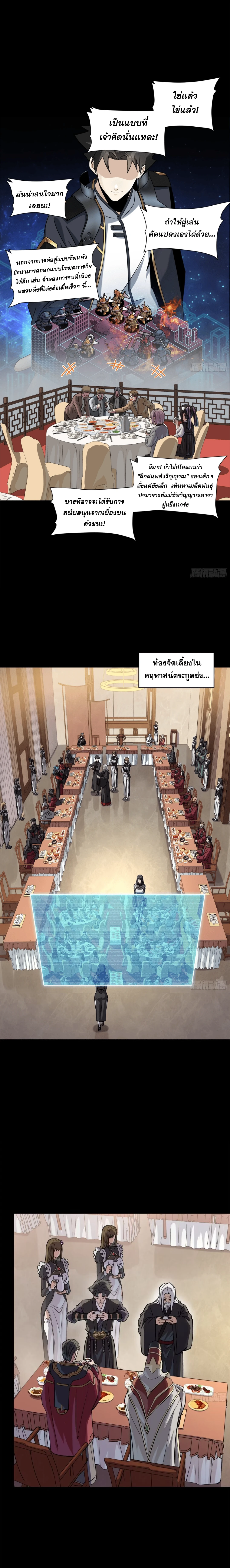 Legend of Star General - ตำนานขุนพลดวงดาว - หน้า 4