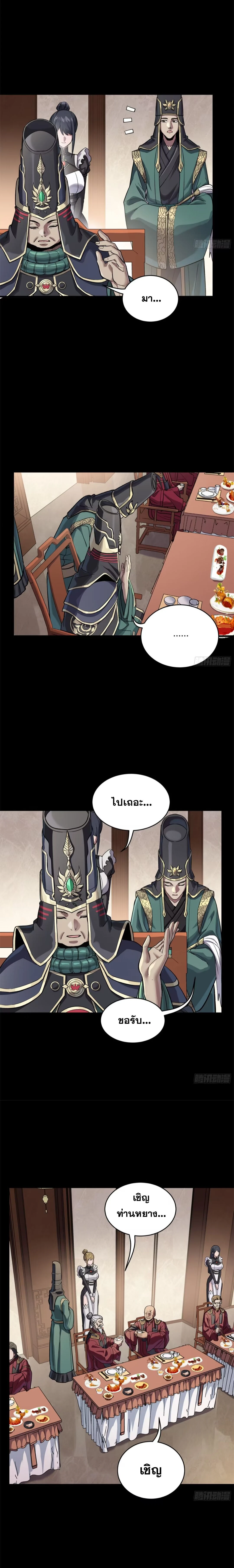 Legend of Star General - ตำนานขุนพลดวงดาว - หน้า 5