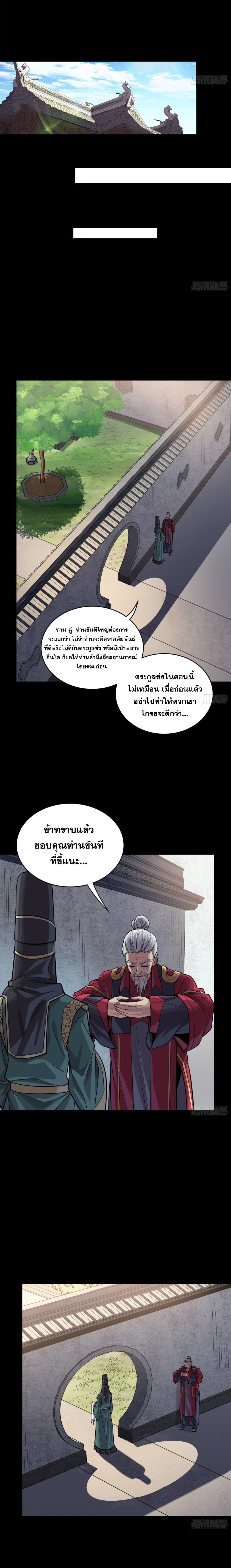 Legend of Star General - ตำนานขุนพลดวงดาว - หน้า 7